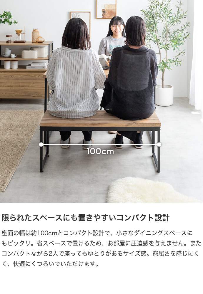 【送料無料】Moku モク 幅100 ダイニングベンチ チェア イス 長椅子 木目 コンパクト ロの字型 食卓 リビング ダイニング カフェ コの字 スクエア脚 腰掛け 玄関 2人掛け お手入れ簡単 組み立て簡単 一人暮らし 2人暮らし 背なし ナチュラル/ブラック [4]