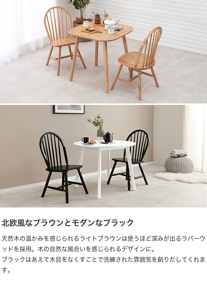 【送料無料】幅47 チェア 2脚セット ダイニングチェア 椅子 イス ウィンザーチェア ボウバックデザイン 木製 木目 食卓 デスクワーク リモート 2人 インテリア家具 かわいい 可愛い カフェ 簡単組立 チェアA ライトブラウン [3]