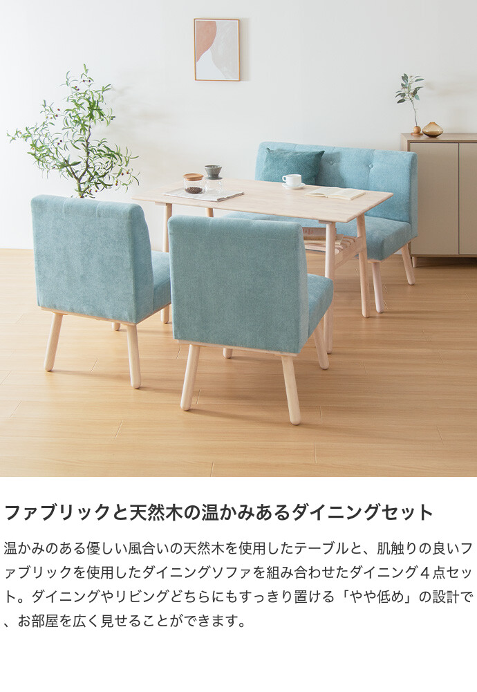 【送料無料】Hemel ヘームル 幅120cm ダイニングセット 4点セット ダイニング4点セット ダイニング ダイニングテーブルセット ダイニングテーブル ダイニングソファ ダイニングチェア 食卓セット 食卓テーブルセット 1人掛け 2人掛け 3人掛け 4人掛け 食卓 4点 ライトブルー／ホワイトウォッシュ [2]