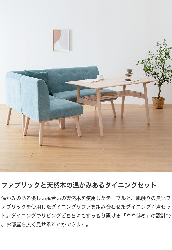 【送料無料】Hemel ヘームル 幅120cm ダイニングセット 4点セット ダイニング4点セット ダイニング ダイニングテーブルセット ダイニングテーブル ダイニングソファ ダイニングチェア コーナーソファ 食卓セット 食卓テーブルセット 1人掛け 2人掛け 3人掛け 4人掛け 食卓 4点 ライトブルー／ホワイトウォッシュ [2]