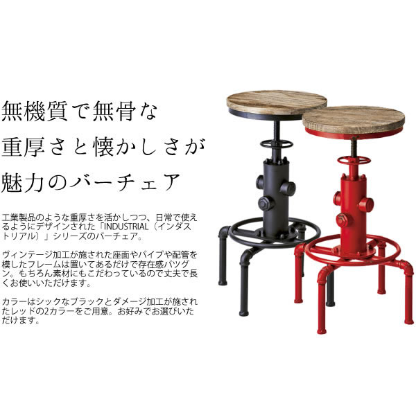 【送料無料】【単品】 チェア バーチェア 椅子 ヴィンテージ レトロ 無機質 無骨 クール 配水管 ダメージ加工 カッコいい ブラック [3]