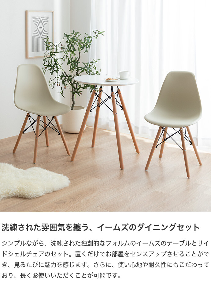 【送料無料】Eames イームズ 幅60 ダイニングセット  DSW テーブル チェア 椅子 スツール オフィス デスク サイドシェル リプロダクト ワーク 丸型 一人暮らし チェアー 食卓 机 円形 木製 リビング 3点 デザイナーズ 北欧 ホワイト [2]