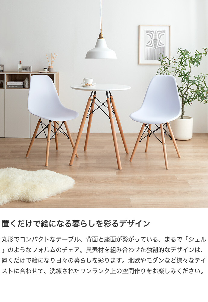 【送料無料】Eames イームズ 幅60 ダイニングセット  DSW テーブル チェア 椅子 スツール オフィス デスク サイドシェル リプロダクト ワーク 丸型 一人暮らし チェアー 食卓 机 円形 木製 リビング 3点 デザイナーズ 北欧 ホワイト [3]