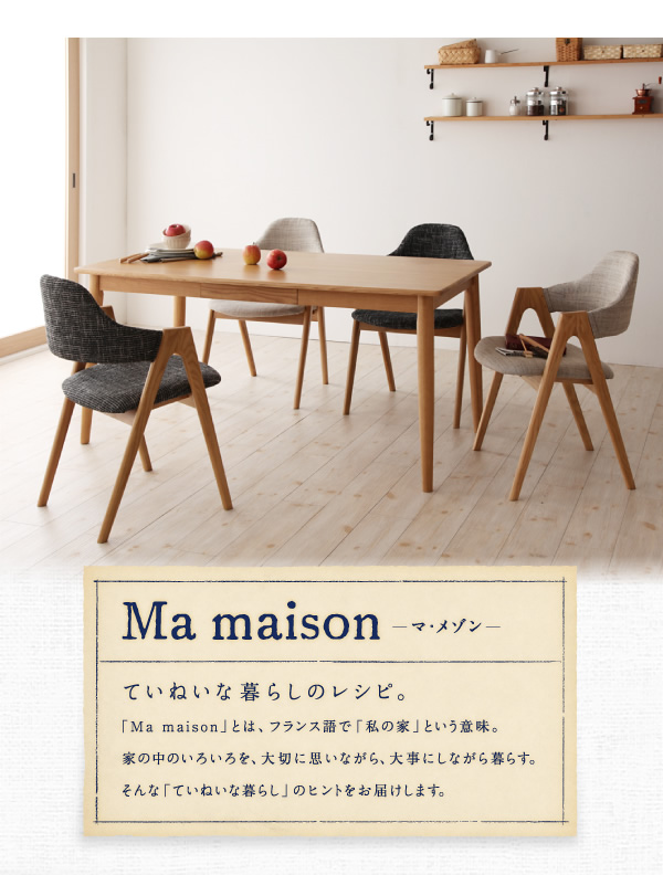 【送料無料】Ma maison Dining 5set ダイニングセット ダイニング シンプル ナチュラル オシャレ サンドベージュ [2]