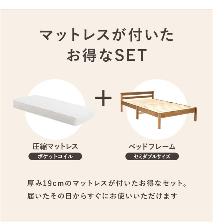 【送料無料】幅120 ベッド すのこ スノコ ポケットコイル マットレス付き セット セミダブル ライトブラウン  SD コンセント付き 宮棚 収納 大容量 組立簡単 工具不要 高さ調節 耐荷重200kg 充電 スマホ 本棚 パイン材 衣類ケース 通気性 [2]