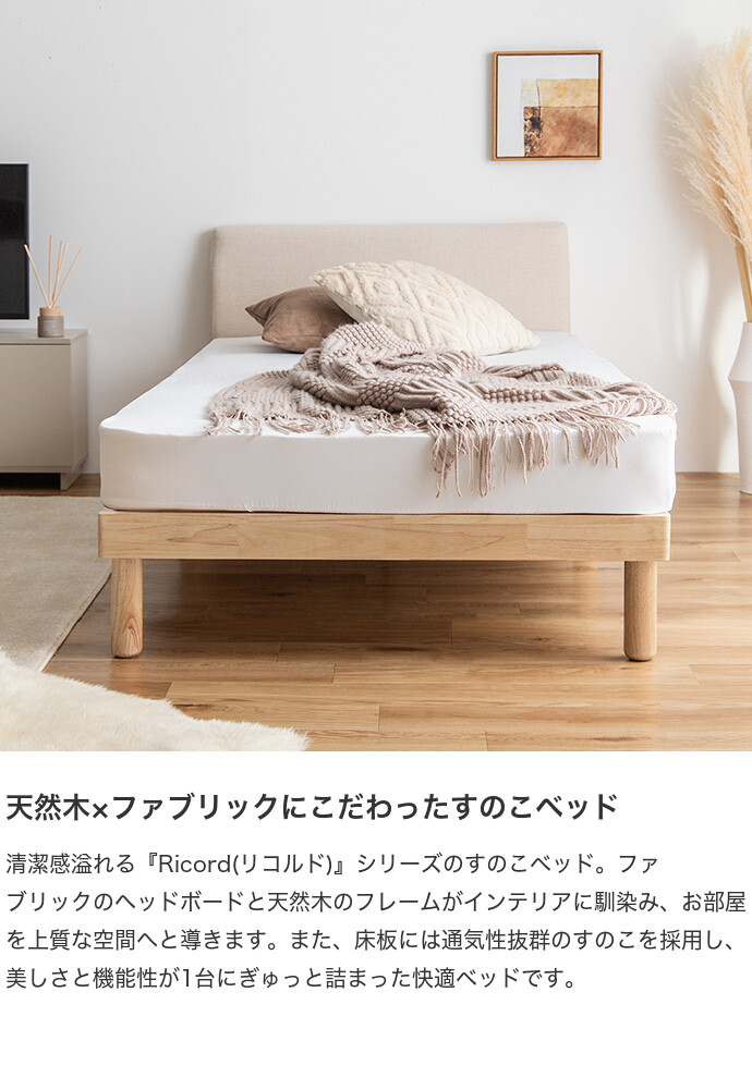 【送料無料】Ricordo リコルド 幅120 ファブリックベッド セミダブル 【高密度ポケットコイルマットレス付】 ベッド すのこベッド ベッドフレーム 天然木 木製 布貼りベッド ヘッドボード セミダブル 【高密度ポケットコイルマットレス付】 サイズ マットレス ポケットコイル シンプル 北欧 ワンルーム [2]