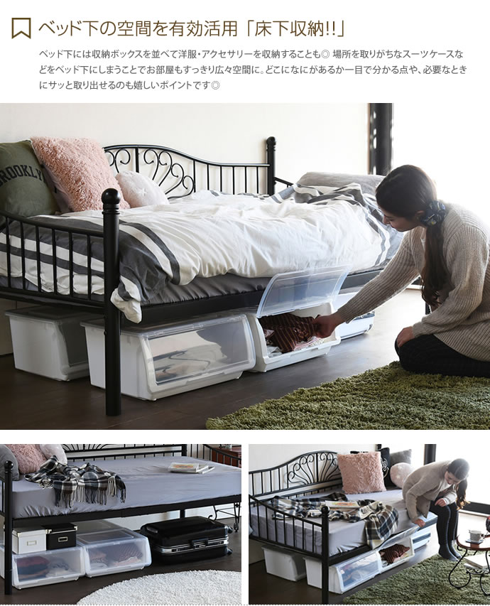【送料無料】デイベッド アンティーク 床下収納 シンプル ブラック ホワイト アイアン ロートアイアン ワイヤーメッシュ クラシック ロココ調 パイプベッド ベッド ヨーロッパ [5]