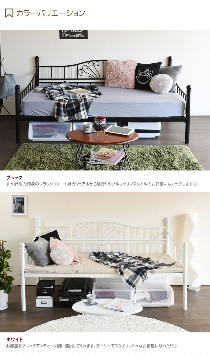 【送料無料】デイベッド アンティーク 床下収納 シンプル ブラック ホワイト アイアン ロートアイアン ワイヤーメッシュ クラシック ロココ調 パイプベッド ベッド ヨーロッパ [4]