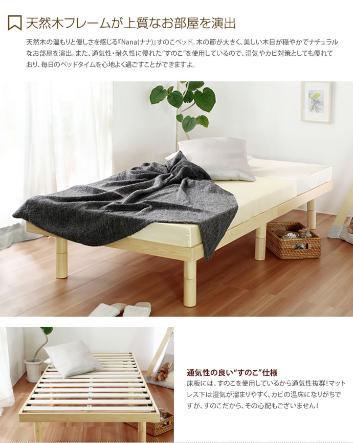 【送料無料】【シングル】 高さ調整 3段階 シングルベッド ハイタイプ ロータイプ 北欧 ナチュラル ベッド 天然木 すのこ ベッドフレーム シンプル 木 木製ベッド 子供 こども 大人 寮 民泊 社宅 ナナ Nana ホワイト ライトブラウン ホワイト【フレームのみ】 [2]
