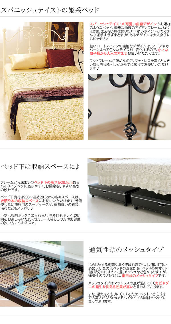 【送料無料】【シングル】【超高密度ポケットコイルマットレス付】 ベッド アイアン ねじり装飾 曲線 通気性 メッシュ スパニッシュテイスト 収納スペース付き スチール 球体飾り ブラック ホワイト [3]