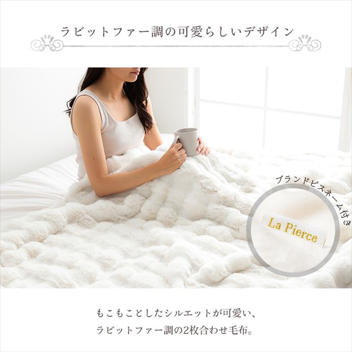 【送料無料】100×140 ブランケット ひざ掛け フェイクファー ラビットファー調 フランネル もこもこ ふわふわ ノンホルムアルデヒド 洗濯可 洗える 丸洗い 無地 暖かい あったか 秋 冬 大人かわいい アイボリー [5]