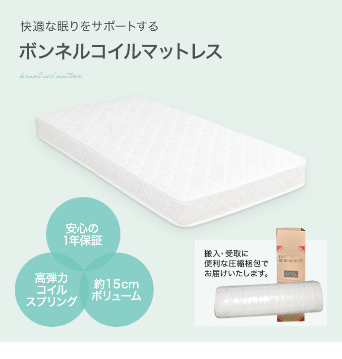 【送料無料】幅80 ボンネルコイルマットレス セミシングル 【セミシングルショート】 ショート SSS 寝具 ベッド スリム コンパクト 一人暮らし ワンルーム キッズ 子ども 子供 厚み15cm ゲストハウス シェア ボリューム [2]