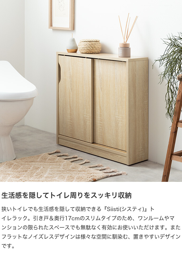 【送料無料】Siisti システィ 幅60 トイレラック 収納棚 トイレ収納 コンパクト スリム 薄型 引き戸 隠しキャスター付き ワゴン 隙間収納 可動棚 トイレブラシ シンプル トイレットペーパー 掃除用具入れ サニタリー ランドリー 小さい ナチュラル [2]