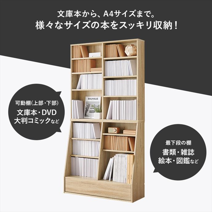 【送料無料】幅90 収納 本棚 書棚 シェルフ 棚 収納棚 ラック ブックラック 1cmピッチ 可動棚 ブック 書籍 単行本 コミック 大容量 ハイタイプ 引き出し 子供部屋 寝室 ブラウン [3]