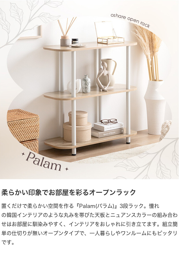 【送料無料】Palam パラム 幅80 オープンラック オープンシェルフ 本棚 可愛い 韓国インテリア 丸い 収納 高さ80cm 3段 アジャスター サイドラック 低い 低め ロータイプ 一人暮らし ワンルーム コンパクト 小さい 小さめ キッズ収納 グレージュ [2]