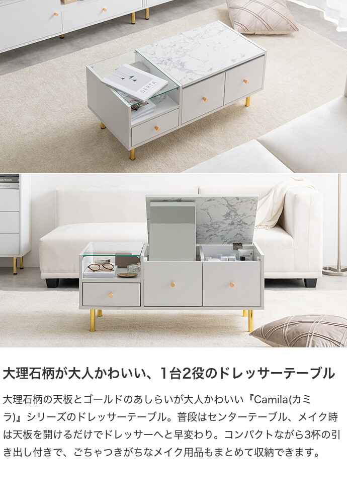 【送料無料】Camila カミラ 幅86 ドレッサーテーブル センターテーブル 鏡台 化粧台 メイク台 ロー 机 大理石柄 コンパクト 省スペース 2way 可動 ミラー 引き出し ディスプレイ 一人暮らし ワンルーム ヘアセット 小物 可愛い ホワイト [2]