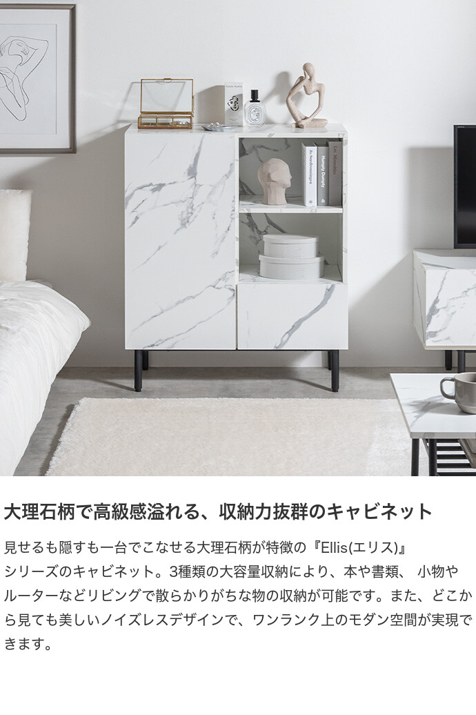 【送料無料】Ellis エリス 幅72 キャビネット サイド チェスト ラック 大理石柄 収納 引き出し オープン 本棚 シェルフ 可動棚 リビング デスク ディスプレイ コンパクト コード穴 高級感 一人暮らし ワンルーム ノイズレス ルーター マーブルホワイト [2]