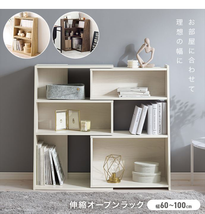 【送料無料】幅60 幅100 ラック 伸縮 オープン スライド コーナー 収納 本棚 ブックシェルフ 3段 角度調整 スリム 大容量 ワンルーム 一人暮らし 雑誌 ディスプレイ CD DVD 文庫本 ホワイト [2]