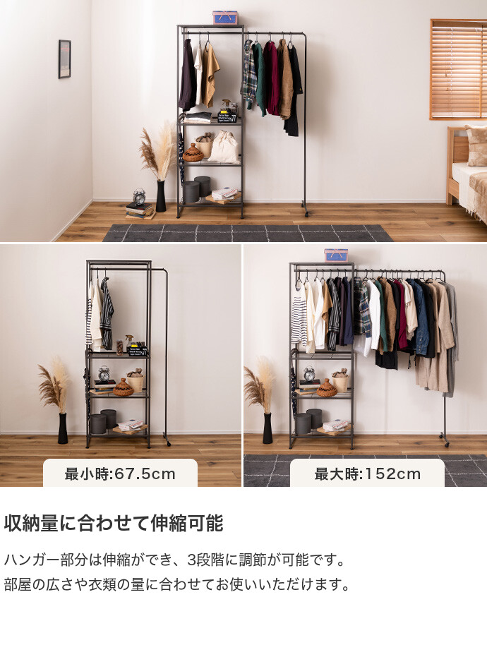 【送料無料】幅68～152 収納 ハンガーラック 伸縮 オープンタイプ 3way キャスター アジャスター 一人暮らし 粉体塗装 棚付き ワンタッチ ストッパー 衣類収納 省スペース 寝室 リビング ダークグレー [2]