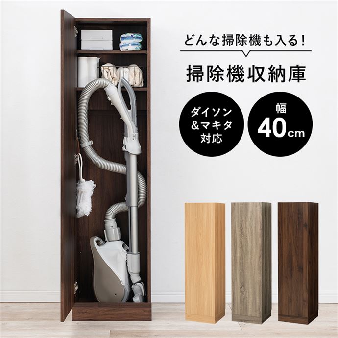 【送料無料】幅40 収納庫 掃除機 収納 収納家具 ダイソン マキタ ハンディークリーナー 充電 おしゃれ お洒落 人気 新生活 スリム 大容量 機能的 掃除収納 キャニスター型 スティック型 コード穴 コード ナチュラル [5]