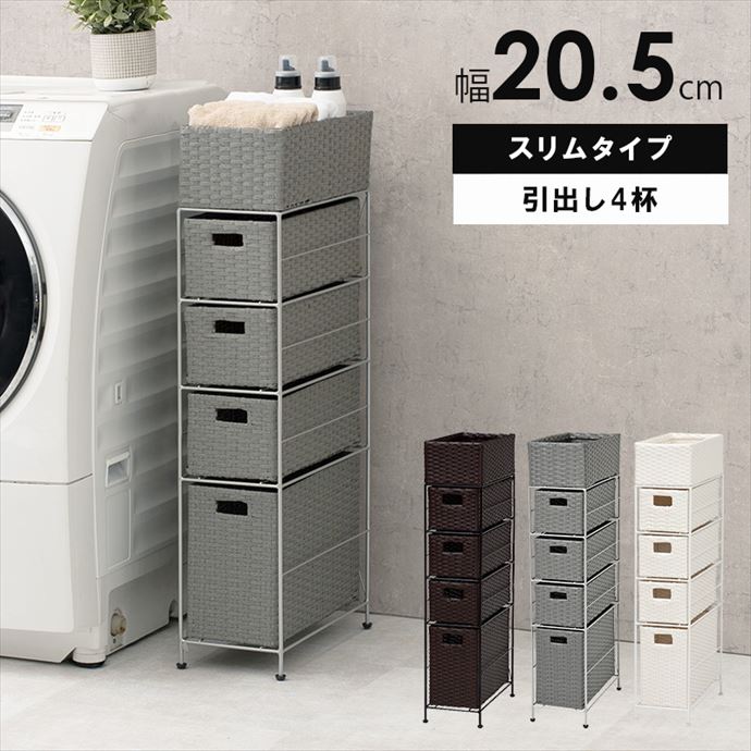 【送料無料】幅20 ラック トイレラック ランドリーラック スリムラック シェルフ 収納 収納家具 おしゃれ 棚 スリム 省スペース 隙間収納 4段 防水 ラタン調 天板 引き出し アジャスター付き 完成品 収納棚  新生活 人気 ダークブラウン [3]