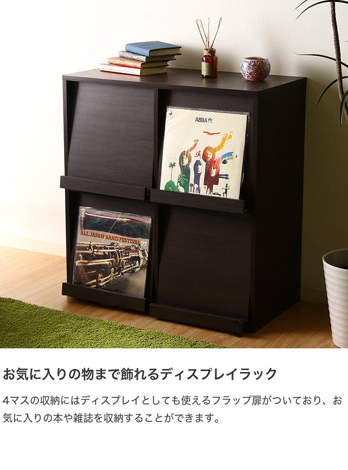 【送料無料】幅80 ディスプレイラック 収納 ディスプレイ リビング 居間 ダイニング 本棚 飾り棚 コンパクト お洒落 おしゃれ 人気 新生活 オールシーズン 省スペース 組立 自由 4マス 大容量 小物 小物収納 ブラウン [3]