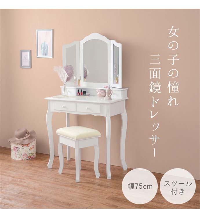 【送料無料】幅75 ドレッサー ドレッサーセット メイク メイク棚 化粧 椅子付き スツール付き 収納棚 キャビネット 人気 おしゃれ 高級感 優雅 上品 かわいい 鏡 三面鏡 ミラー テーブル ヘアセット ヘアアイロン ネイル ディスプレイ 身支度 収納付き 引き出し 引き出し付き ローズ柄 クッション お手入れ簡単 ホワイト [2]