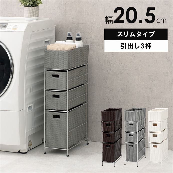 幅20 ラック トイレラック ランドリーラック スリムラック シェルフ 収納 収納家具 おしゃれ 棚 スリム 省スペース 隙間収納 3段 防水 ラタン調 天板 引き出し アジャスター付き 完成品 収納棚 人気 ダークブラウン [3]