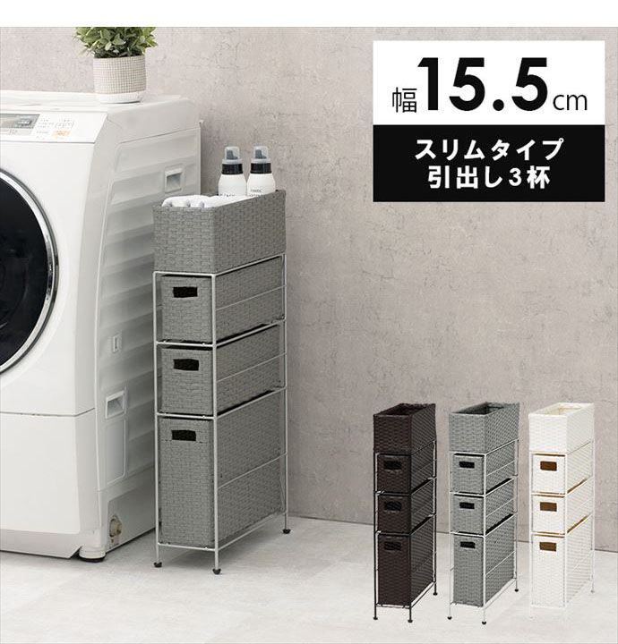 幅15 ラック トイレラック ランドリーラック スリムラック シェルフ 収納 収納家具 おしゃれ 棚 スリム 省スペース 隙間収納 3段 防水 ラタン調 天板 引き出し アジャスター付き 完成品 収納棚 人気 ダークブラウン [2]