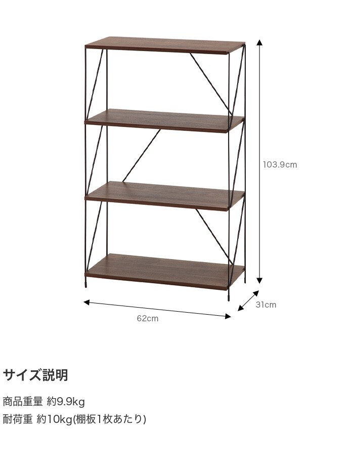 幅62 オープンラック ワイヤーラック ラック シェルフ 収納 収納家具 棚 スリム 木製 おしゃれ ワイヤー 組立簡単 間切り パーテーション 4段 本棚 キャビネット チェスト サイドテーブル ミドルブラウン [5]