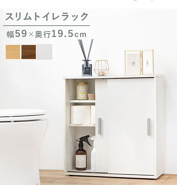 幅59 トイレラック ラック トイレ収納 トイレ ペーパーラック トイレットペーパー収納 サニタリー収納 サニタリーラック 隙間収納 玄関収納 キッチンカウンター下収納 調味料 ストッカー シンプル ナチュラル おしゃれ トイレットペーパー キッチン 台所 ナチュラル [2]