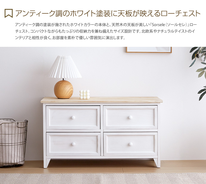 【送料無料】幅75cm チェスト ローチェスト タンス 完成品 洋服タンス おしゃれ 木製 洋タンス 衣類収納チェスト リビングチェスト ホワイト [2]