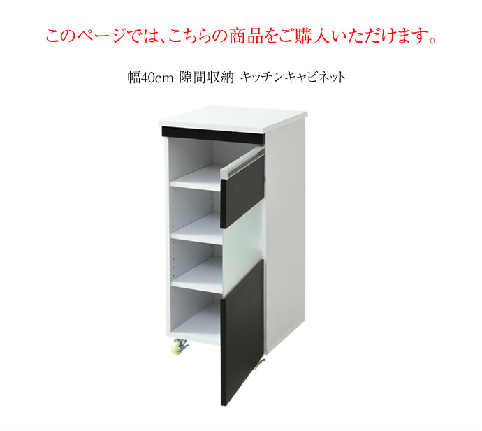 【送料無料】【幅40cm】 すき間 キッチンすきま収納 隙間家具 すき間家具 隙間キッチン キッチンボード 洗面所 台所 隙間ストッカー キッチンストッカー ストッカー ミニカップボード キッチンキャビネット 棚 キャスター付 食器 家具 北欧 おしゃれ 収納 新生活 ひとり暮らし 一人暮らし ホワイト [2]