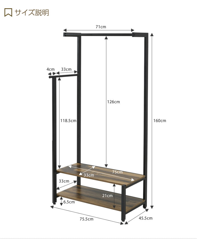 【送料無料】ハンガーラック ヴィンテージテイスト 木目 スチール スマート 安定感 サイドハンガー フック付き 固定棚 幅広 ブラック ブラウン ブラックブラウン [3]