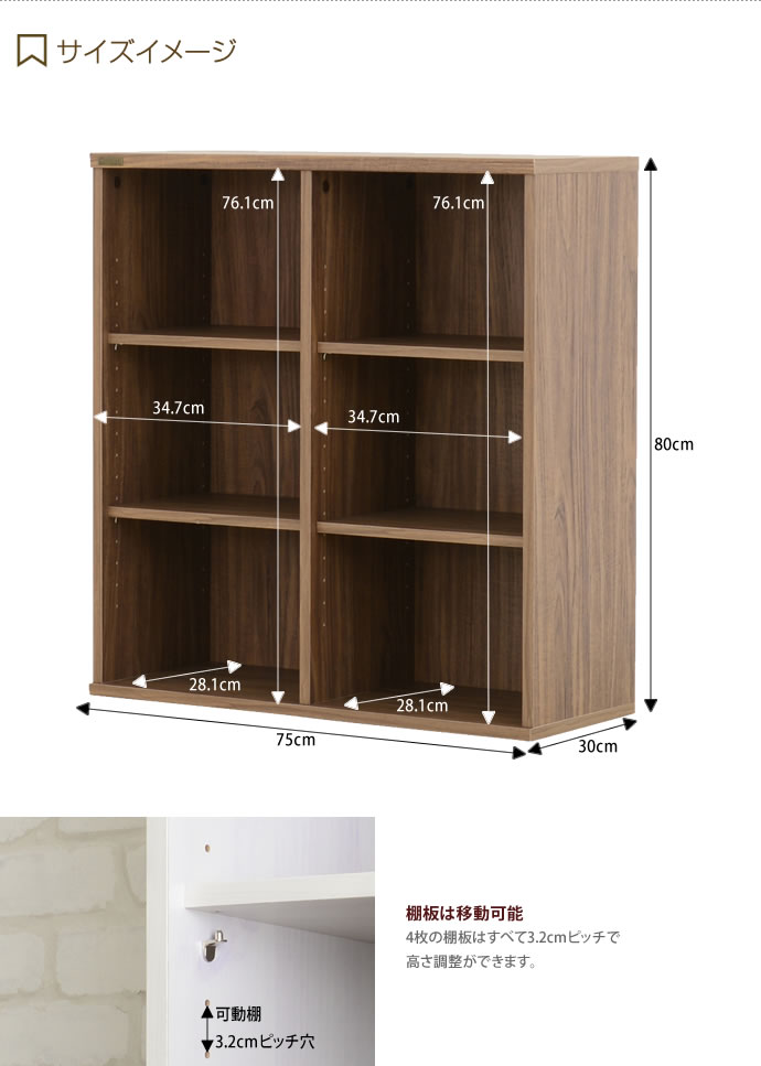 【幅75cm】シェルフ 相性抜群 木目 温かみ コンパクト 圧迫感 インテリア 高さ調節 収納 リビング 整理整頓 アレンジ 自由自在 ホワイト [3]