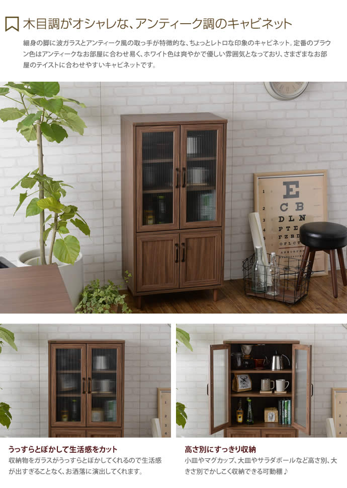 【送料無料】【ガラス扉】キャビネット キッチン収納 木目調 アンティーク調 波ガラス レトロ 爽やか  ホワイト [2]
