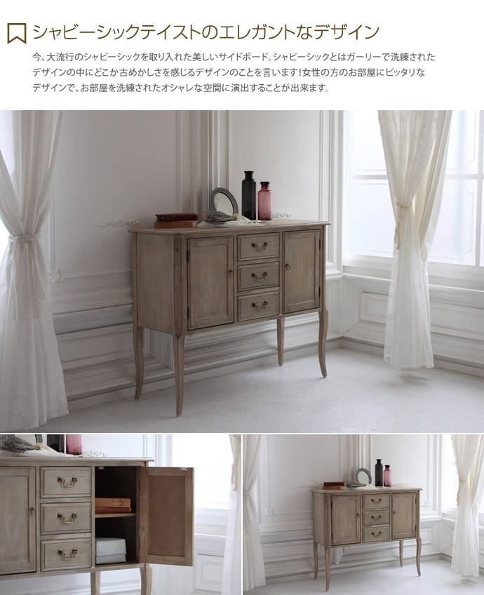 【送料無料】Shabby chic Sideboard サイドボード チェスト 引出し収納 収納 シャビーシック ホワイト [2]