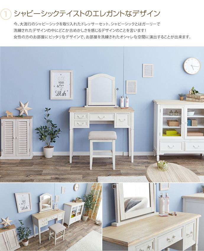 【送料無料】BROCANTE ドレッサーセット ドレッサー 化粧台 化粧 鏡台 ミラー 鏡 木製 ホワイト [2]