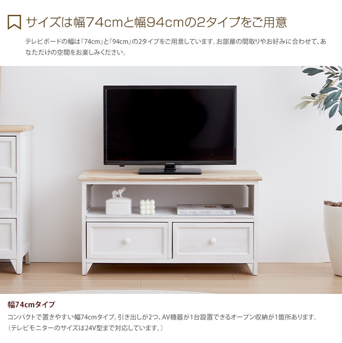 【送料無料】 幅74cm テレビ台 テレビボード TVボード おしゃれ 木製 ローボード 北欧 一人暮らし ワンルーム 省スペース スリム 収納 収納用品 AVボード AVラック アンティークホワイト [4]