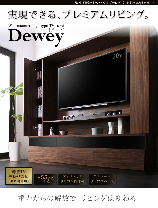 【送料無料】【Dewey】 テレビボード 壁掛け ハイタイプ デューイ ブラウン リビング プレミアム インテリア スタイリッシュ 収納 省スペース 木目 ウォルナット 180cm ハイクラス お洒落 かっこいい シック テレビ台 テレビ ウォルナットブラウン [2]