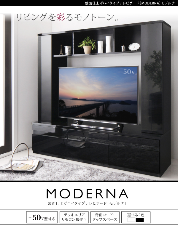 【送料無料】【MODERNA】 テレビボード ブラック ホワイト ハイタイプ モデルナ テレビ台 鏡面 モノトーン 高級感 収納 白 黒 かっこいい お洒落 リビング 洗練 大人 組立式 シンプル TVボード TV台 シャインホワイト [2]