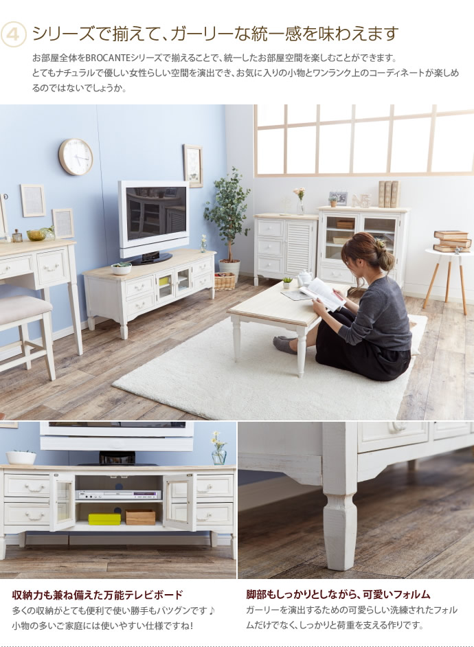 【送料無料】BROCANTE 120 TV BOARD テレビボード テレビ台 TVボード TV台 天然木 コード穴 ホワイト [5]