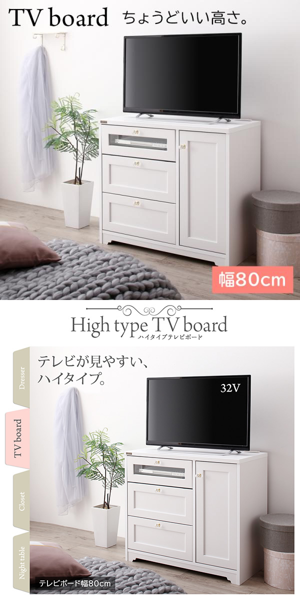 【送料無料】【幅80cm】テレビ台 テレビボード TV台 TVボード ハイボード ハイタイプ リビング 収納 引き出し 木製テレビ台 木製 ホワイト ホワイト [2]