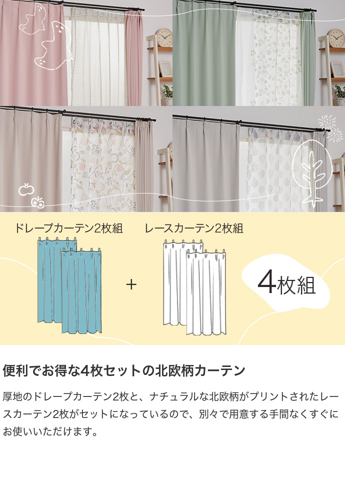 100×200 カーテン ドレープ レース 4枚組 4点セット 遮光 2級 厚地 無地 デザイン プリント 花柄 自然 コバナ グローブ ノルディ ブラット 小花 リーフ アジャスター 洗える ウォッシャブル 洗濯可 ピンク [2]