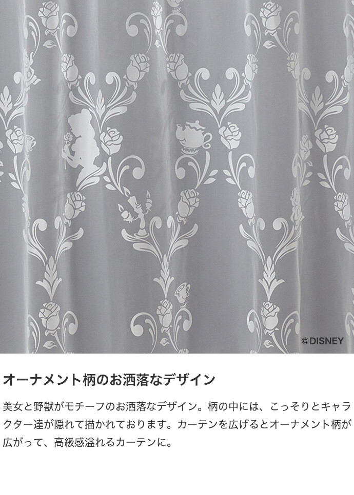 ボイルカーテン 100×198 ディズニー Disny 美女と野獣 ビューティー ビースト ベル カーテン レース 洗える ウォッシャブル 子供部屋 キッズ 日本製 メイドインジャパン disneyhome 薄地 ホワイト [2]