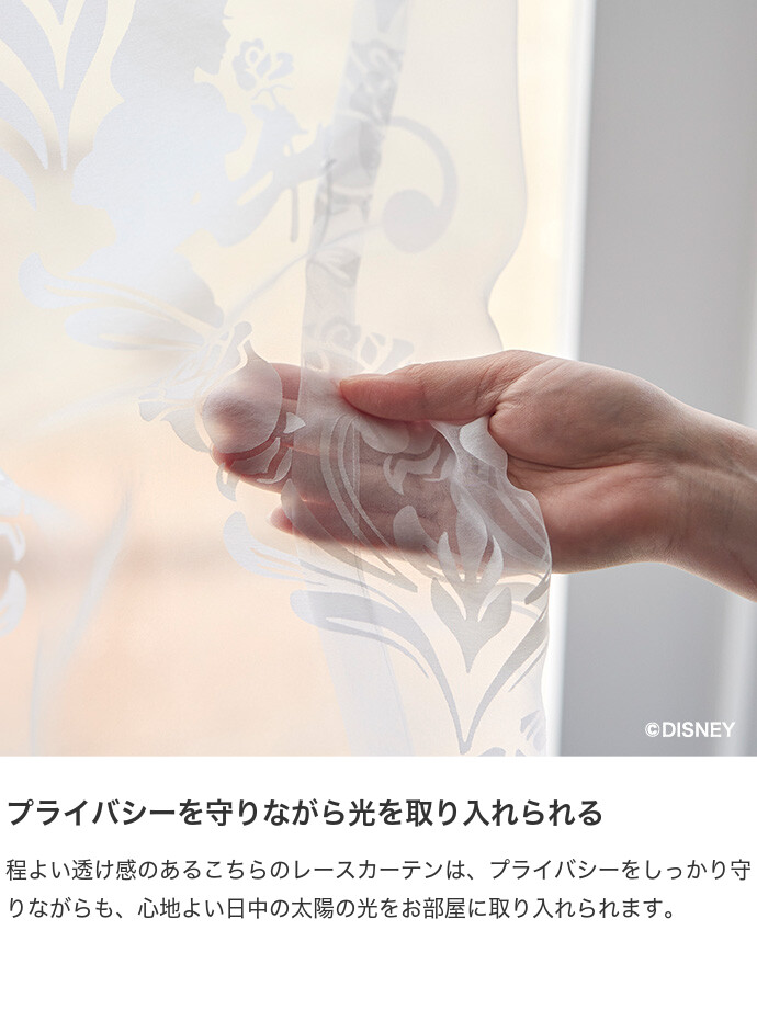 ボイルカーテン 100×198 ディズニー Disny 美女と野獣 ビューティー ビースト ベル カーテン レース 洗える ウォッシャブル 子供部屋 キッズ 日本製 メイドインジャパン disneyhome 薄地 ホワイト [3]