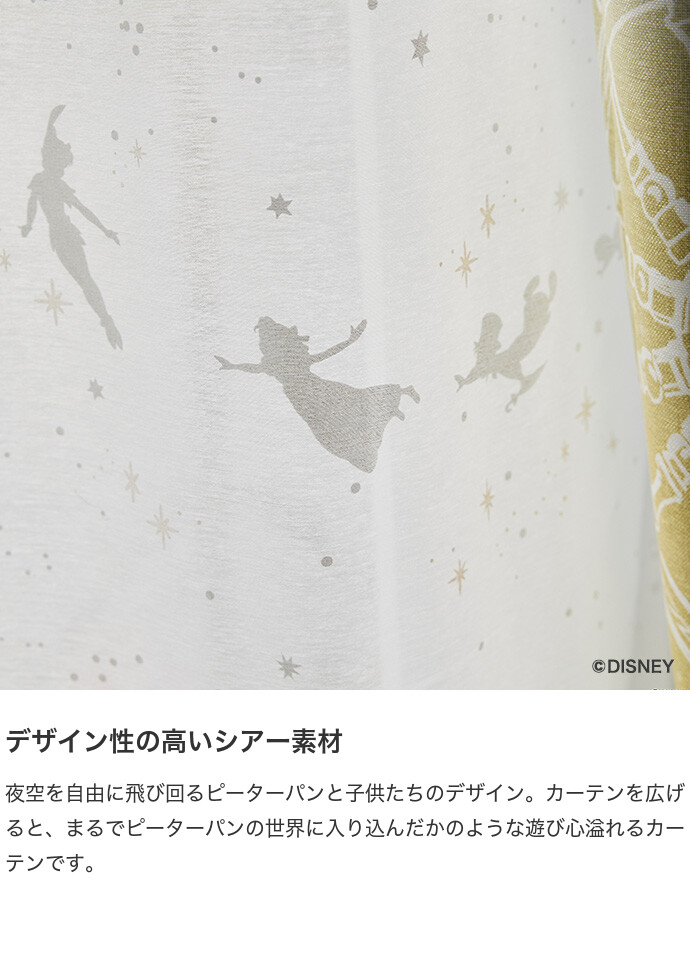 ボイルカーテン 100×198 ディズニー Disny ピーターパン レースカーテン 洗える ウォッシャブル 子供部屋 キッズ 日本製 メイドインジャパン disneyhome PETER PAN スミノエ 薄地 ホワイト [3]