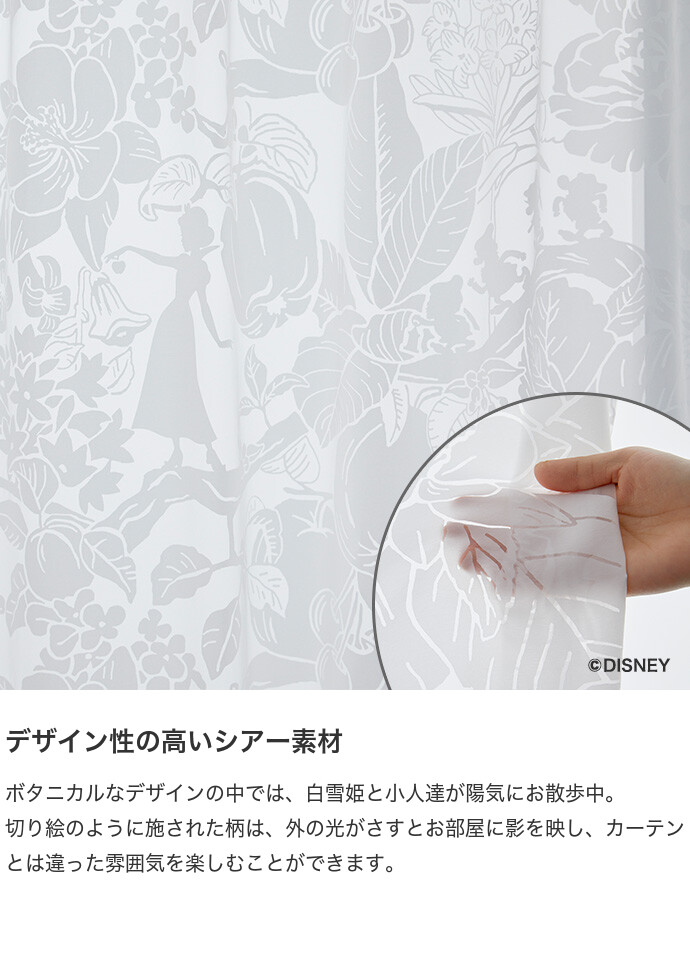 ボイルカーテン 100×198 ディズニー Disny 白雪姫 7人の小人 カーテン シアー レース 洗える ウォッシャブル 子供部屋 キッズ 日本製 メイドインジャパン disneyhome 薄地 ホワイト [3]
