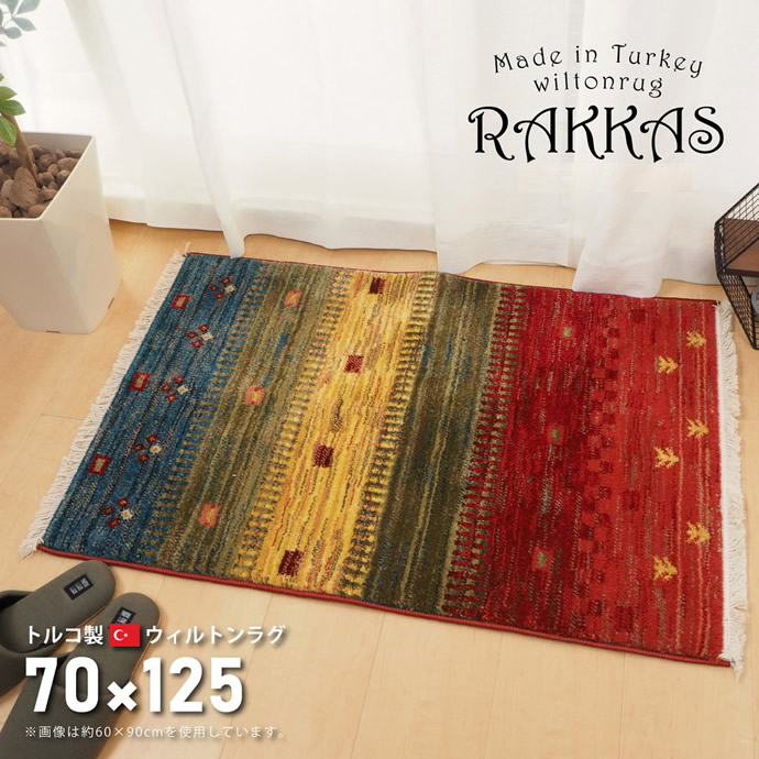 【70cm×125cm】 玄関マット 玄関 マット ドアマット エントランス リビング 室内 お部屋 ベッド横 足元 床 ヴィフ [2]