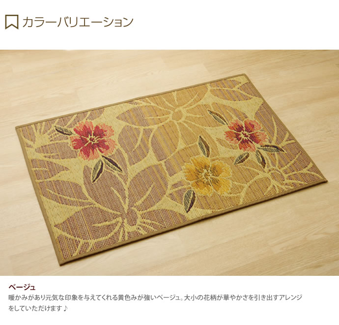 【70cm×120cm】玄関マット い草 フロアマット 純国産 日本製 防滑 抗菌 防臭 消臭 調湿 空気清浄 Fなつこ ベージュ ブラック ブルー 花柄 花 ベージュ [3]